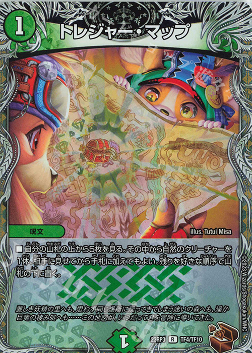 R-foil トレジャー・マップ(銅トレジャー) | 販売 | [DM23-RP3] アビス・レボリューション 第3弾「魔覇革命」 | デュエルマスターズ