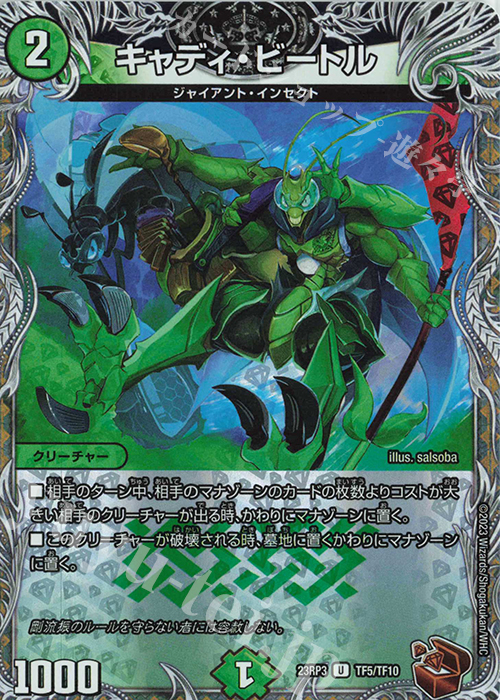 U-foil キャディ・ビートル(銅トレジャー) | 販売 | [DM23-RP3] アビス・レボリューション 第3弾「魔覇革命」 | デュエルマスターズ