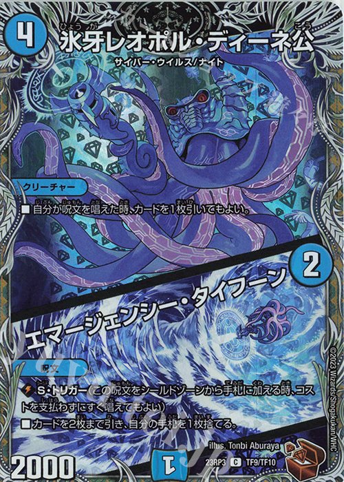 【傷】 C-foil 氷牙レオポル・ディーネ公｜エマージェンシー・タイフーン(銅トレジャー) | 販売 | [DM23-RP3] アビス・レボリューション 第3弾「魔覇革命」 | デュエルマスターズ