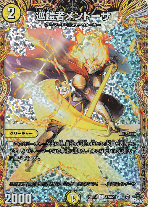 【傷】 C-foil 巡鎧者メンドーサ(シークレットレア仕様) | 販売 | [DM23-RP3] アビス・レボリューション 第3弾「魔覇革命」 | デュエルマスターズ
