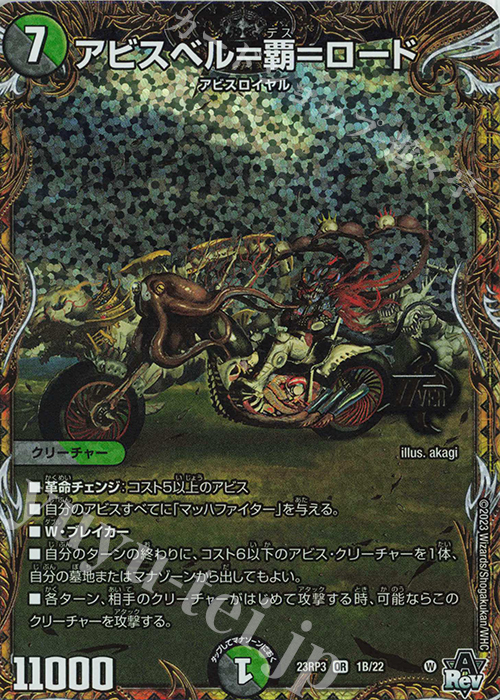 OR アビスベル=覇=ロード(シークレットSPレア仕様) 販売 | [DM23