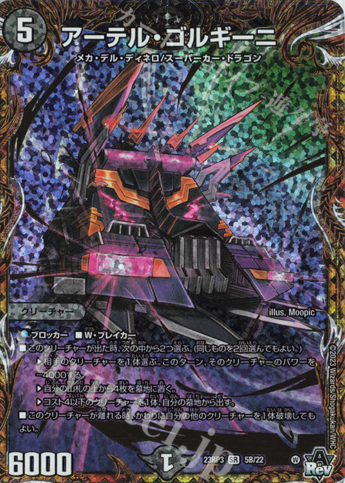 SR アーテル・ゴルギーニ(シークレットSPレア仕様) | 買取 | [DM23-RP3] アビス・レボリューション 第3弾「魔覇革命」 | デュエルマスターズ