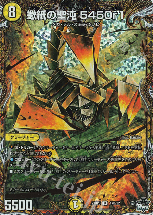 U-foil 蠍紙の聖沌 5450r1(シークレットSPレア仕様) | 販売 | [DM23-RP3] アビス・レボリューション 第3弾「魔覇革命」 | デュエルマスターズ