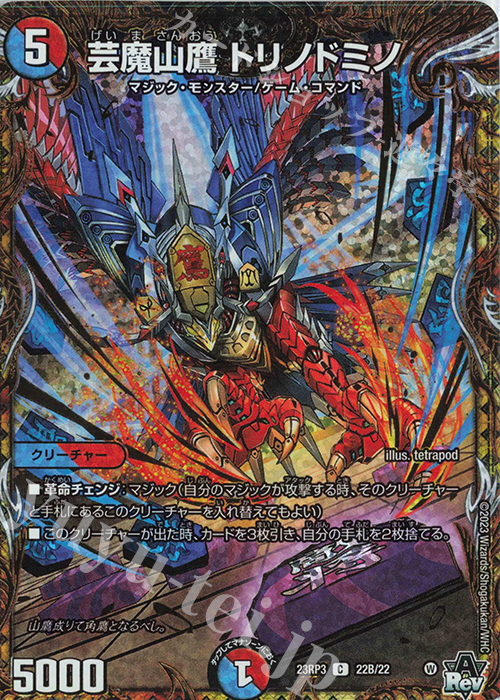 C-foil 芸魔山鷹 トリノドミノ(シークレットSPレア仕様) | 販売 | [DM23-RP3] アビス・レボリューション 第3弾「魔覇革命」 | デュエルマスターズ