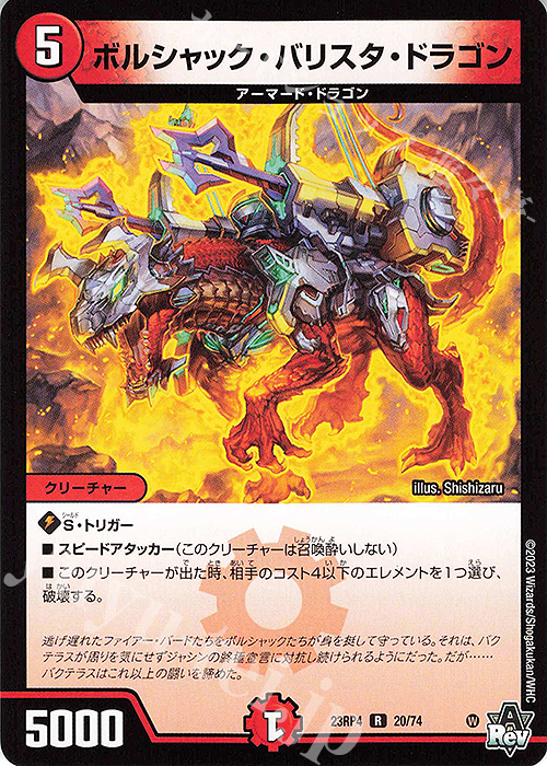 【傷】 R ボルシャック・バリスタ・ドラゴン | 販売 | [DM23-RP4] アビス・レボリューション 第4弾「竜皇神爆輝」 | デュエルマスターズ