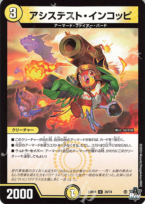 U アシステスト・インコッピ | 買取 | [DM23-RP4] アビス・レボリューション 第4弾「竜皇神爆輝」 | デュエルマスターズ