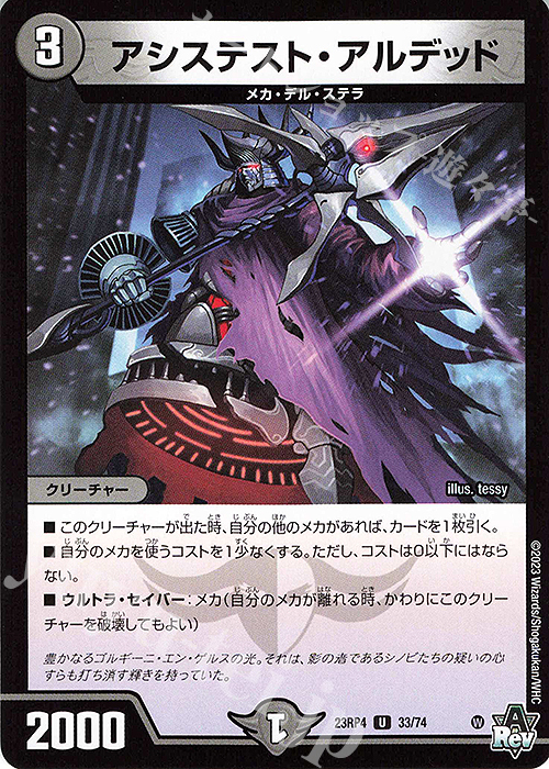 U アシステスト・アルデッド | 販売 | [DM23-RP4] アビス・レボリューション 第4弾「竜皇神爆輝」 | デュエルマスターズ