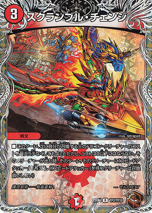 R-foil スクランブル・チェンジ(銅トレジャー) | 販売 | [DM23-RP4] アビス・レボリューション 第4弾「竜皇神爆輝」 | デュエルマスターズ