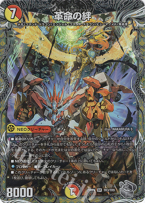 SR 革命の絆(銀トレジャー) | 販売 | [DM23-RP4] アビス・レボリューション 第4弾「竜皇神爆輝」 | デュエルマスターズ