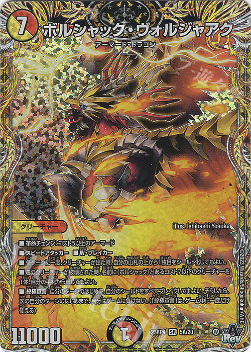 SR ボルシャック・ヴォルジャアク(シークレットレア仕様) | 販売 | [DM23-RP4] アビス・レボリューション 第4弾「竜皇神爆輝」 | デュエルマスターズ
