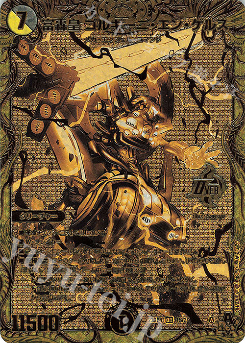 OR 富轟皇 ゴルギーニ・エン・ゲルス(シークレットSPゴールドレア仕様) | 買取 | [DM23-RP4] アビス・レボリューション 第4弾「竜皇神爆輝」 | デュエルマスターズ