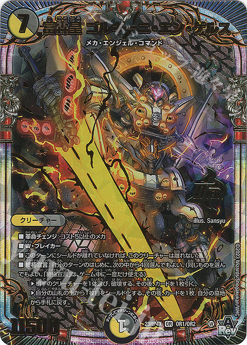 【傷】 OR 富轟皇 ゴルギーニ・エン・ゲルス(アドレナリンVer.) | 販売 | [DM23-RP4X] アビス・レボリューション 第4弾「竜皇神爆輝」超刺激パック | デュエルマスターズ