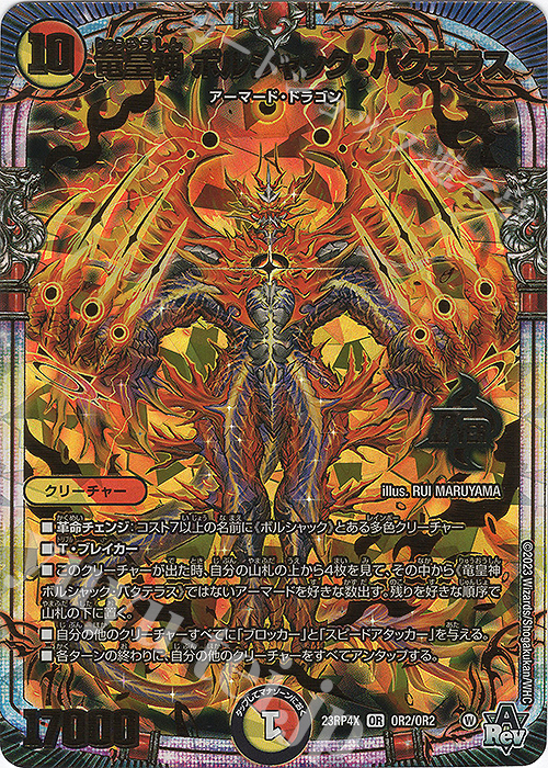 OR 竜皇神 ボルシャック・バクテラス(アドレナリンVer.) 販売