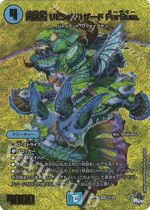 【傷】 SR 四番鯨 リビングハザード ParSum.(アドレナリンVer.) | 販売 | [DM23-RP4X] アビス・レボリューション 第4弾「竜皇神爆輝」超刺激パック | デュエルマスターズ