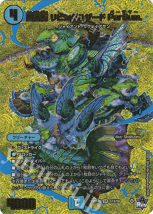 SR 四番鯨 リビングハザード ParSum.(アドレナリンXVer.) | 買取 | [DM23-RP4X] アビス・レボリューション 第4弾「竜皇神爆輝」超刺激パック | デュエルマスターズ