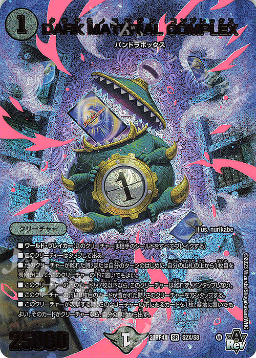 SR DARK MATERIAL COMPLEX(アドレナリンXVer.) | 買取 | [DM23-RP4X] アビス・レボリューション 第4弾「竜皇神爆輝」超刺激パック | デュエルマスターズ