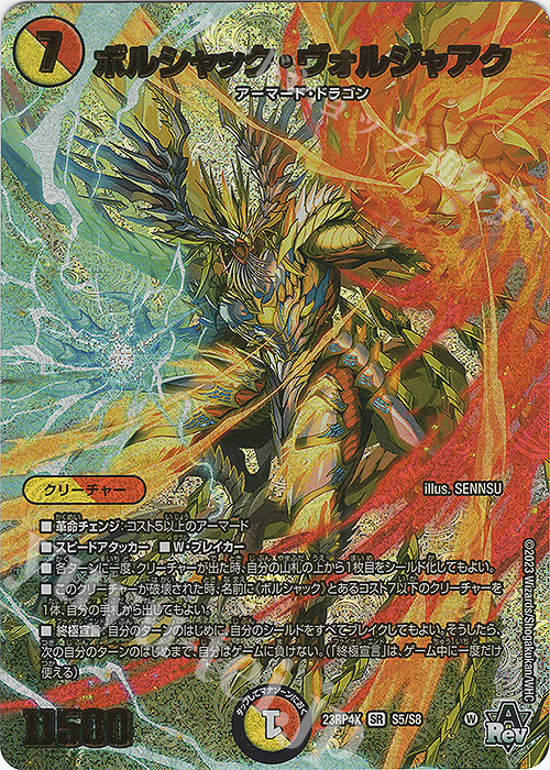 【傷】 SR ボルシャック・ヴォルジャアク(アドレナリンVer.) | 販売 | [DM23-RP4X] アビス・レボリューション 第4弾「竜皇神爆輝」超刺激パック | デュエルマスターズ