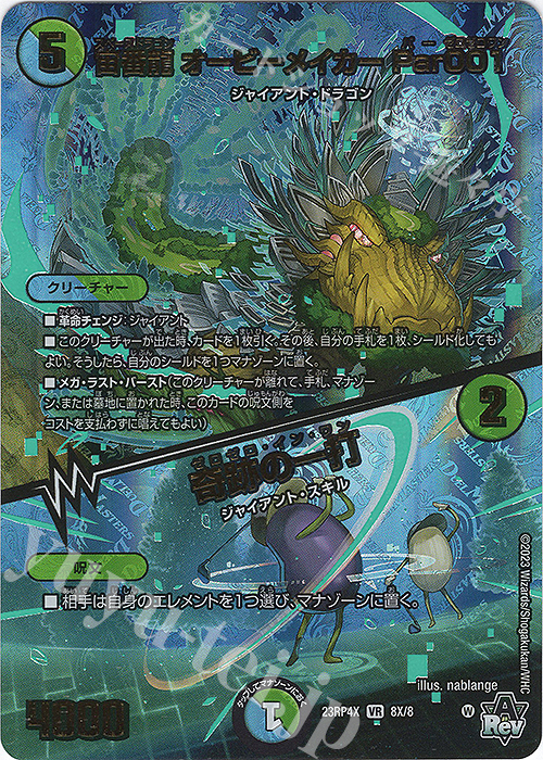 【傷】 VR 宙番龍 オービーメイカー Par001｜奇跡の一打(アドレナリンXVer.) | 販売 | [DM23-RP4X] アビス・レボリューション 第4弾「竜皇神爆輝」超刺激パック | デュエルマスターズ