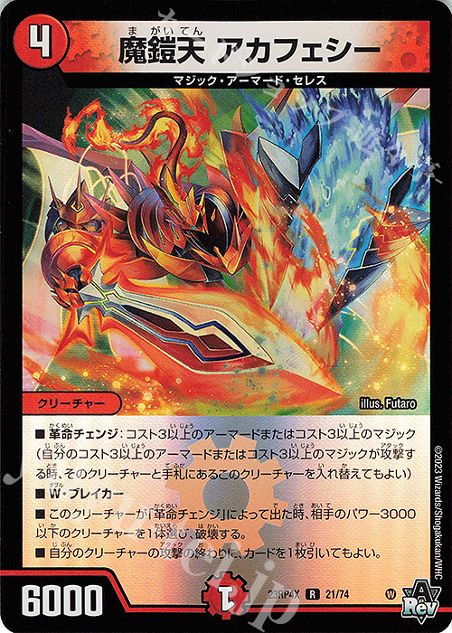 R-foil 魔鎧天 アカフェシー(アドレナリンVer.) | 販売 | [DM23-RP4X] アビス・レボリューション 第4弾「竜皇神爆輝」超刺激パック | デュエルマスターズ