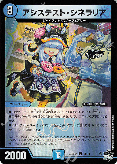 【傷】 U-foil アシステスト・シネラリア(アドレナリンVer.) | 販売 | [DM23-RP4X] アビス・レボリューション 第4弾「竜皇神爆輝」超刺激パック | デュエルマスターズ