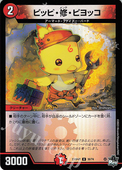 【傷】 U-foil ピッピ・修・ピヨッコ(アドレナリンVer.) | 販売 | [DM23-RP4X] アビス・レボリューション 第4弾「竜皇神爆輝」超刺激パック | デュエルマスターズ