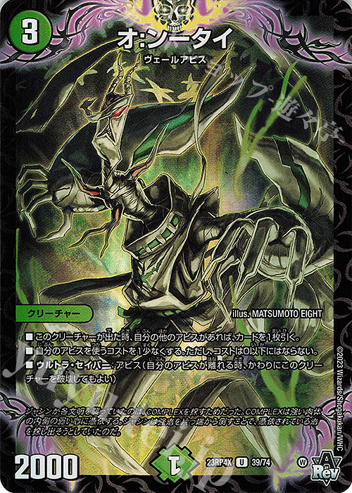 U-foil オ:ンータイ(アドレナリンVer.) | 販売 | [DM23-RP4X] アビス・レボリューション 第4弾「竜皇神爆輝」超刺激パック | デュエルマスターズ