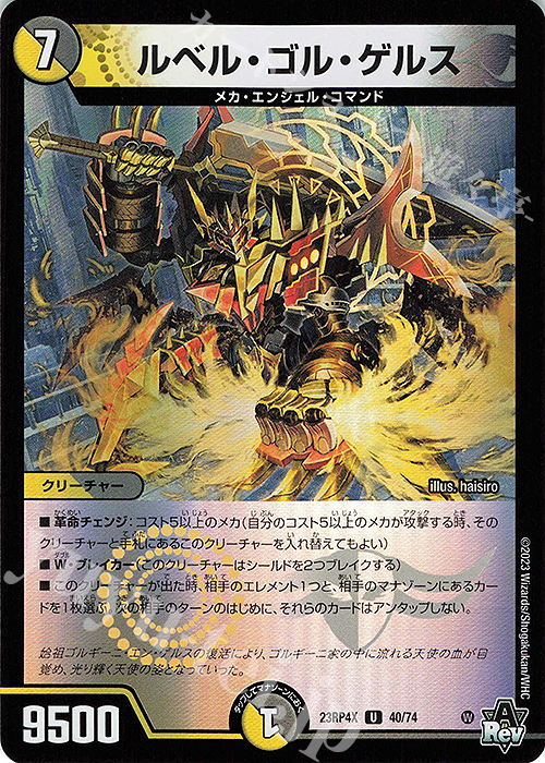 U-foil ルベル・ゴル・ゲルス(アドレナリンVer.) | 販売 | [DM23-RP4X] アビス・レボリューション 第4弾「竜皇神爆輝」超刺激パック | デュエルマスターズ