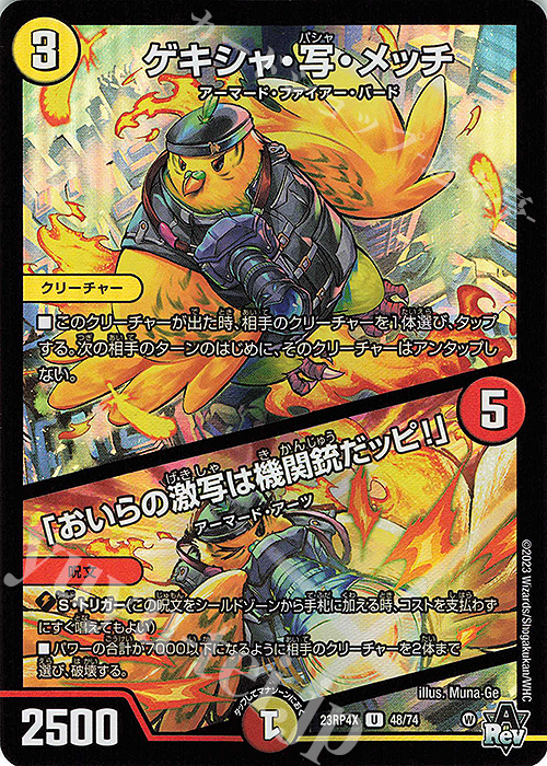 U-foil ゲキシャ・写・メッチ｜「おいらの激写は機関銃だッピ!」(アドレナリンVer.) | 販売 | [DM23-RP4X] アビス・レボリューション 第4弾「竜皇神爆輝」超刺激パック | デュエルマスターズ