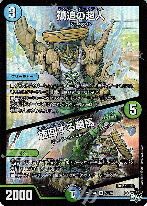 U-foil 孤迫の超人｜旋回する鞍馬(アドレナリンVer.) | 販売 | [DM23-RP4X] アビス・レボリューション 第4弾「竜皇神爆輝」超刺激パック | デュエルマスターズ