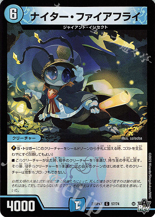 C-foil ナイター・ファイアフライ(アドレナリンVer.) | 販売 | [DM23-RP4X] アビス・レボリューション 第4弾「竜皇神爆輝」超刺激パック | デュエルマスターズ
