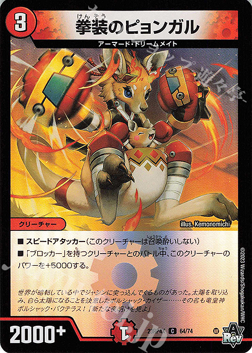 C-foil 拳装のピョンガル(アドレナリンVer.) | 販売 | [DM23-RP4X] アビス・レボリューション 第4弾「竜皇神爆輝」超刺激パック | デュエルマスターズ