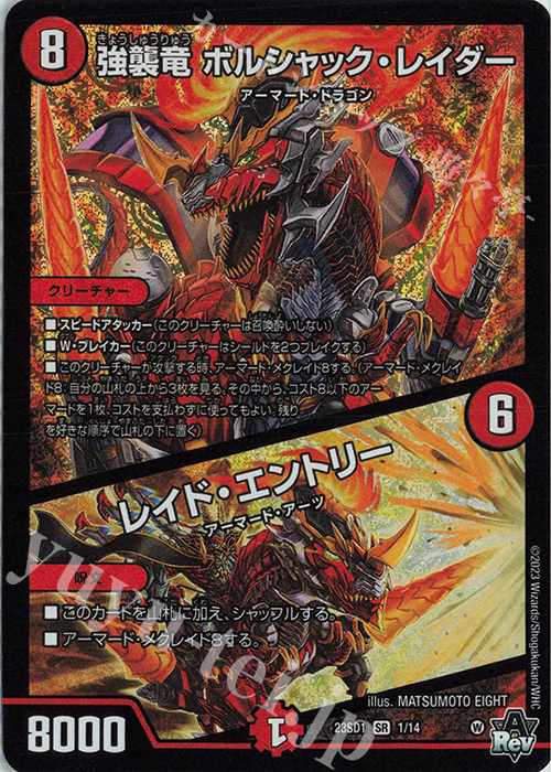 SR 強襲竜 ボルシャック・レイダー｜レイド・エントリー | 販売 | [DM23-SD1] 竜軍・オブ・ボルシャック | デュエルマスターズ
