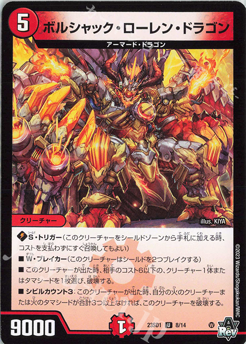 U ボルシャック・ローレン・ドラゴン | 販売 | [DM23-SD1] 竜軍・オブ・ボルシャック | デュエルマスターズ