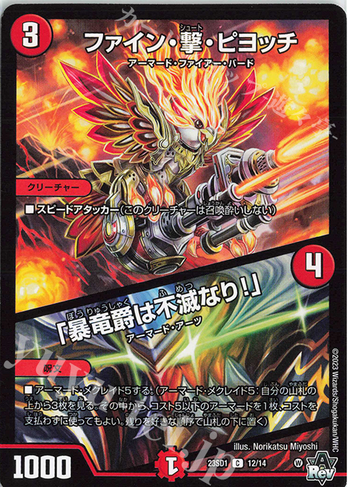 C ファイン・撃・ピヨッチ｜「暴竜爵は不滅なり!」 | 販売 | [DM23-SD1] 竜軍・オブ・ボルシャック | デュエルマスターズ