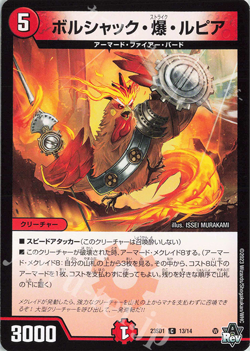 C ボルシャック・爆・ルピア | 販売 | [DM23-SD1] 竜軍・オブ・ボルシャック | デュエルマスターズ