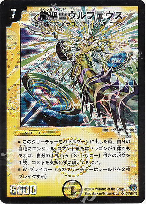 SR 龍聖霊ウルフェウス | 買取 | [DM-24] 極神編 第1弾 | デュエルマスターズ