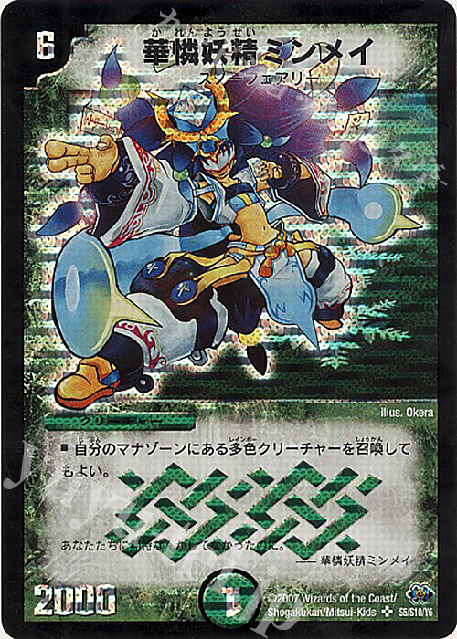 SR 華憐妖精ミンメイ | 買取 | [DM-24] 極神編 第1弾 | デュエルマスターズ