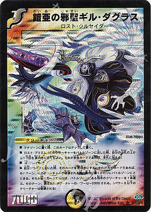 SR 鎧亜の邪聖ギル・ダグラス | 買取 | [DM-24] 極神編 第1弾 | デュエルマスターズ