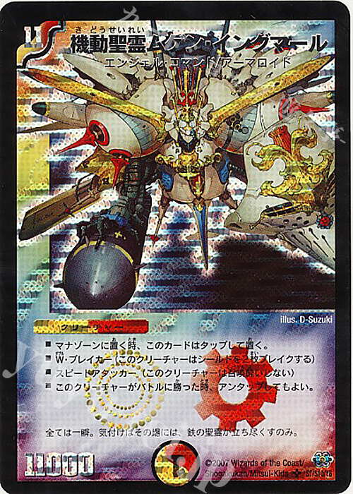 SR 機動聖霊ムゲン・イングマール | 買取 | [DM-24] 極神編 第1弾 | デュエルマスターズ