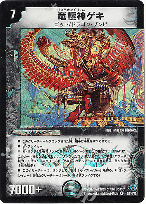 VR 竜極神ゲキ | 買取 | [DM-24] 極神編 第1弾 | デュエルマスターズ