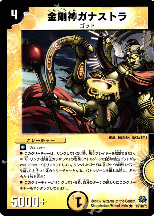 R 金剛神ガナストラ | 買取 | [DM-24] 極神編 第1弾 | デュエルマスターズ