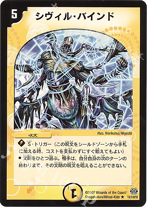 R シヴィル・バインド | 買取 | [DM-24] 極神編 第1弾 | デュエルマスターズ