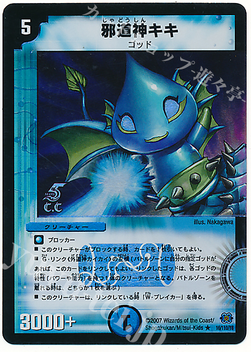 R-foil 邪道神キキ(C.C) | 販売 | [DM-24] 極神編 第1弾 | デュエルマスターズ