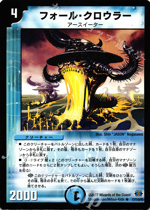 R フォール・クロウラー | 買取 | [DM-24] 極神編 第1弾 | デュエルマスターズ