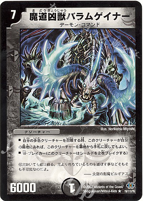 R 魔道凶獣バラムゲイナー | 買取 | [DM-24] 極神編 第1弾 | デュエルマスターズ