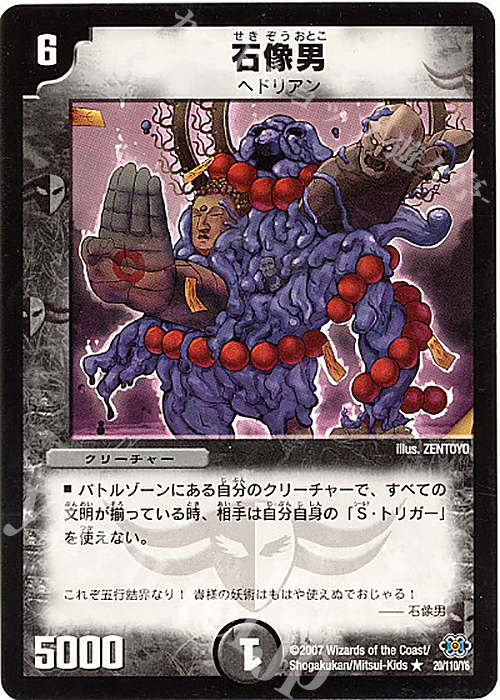 R 石像男 | 買取 | [DM-24] 極神編 第1弾 | デュエルマスターズ