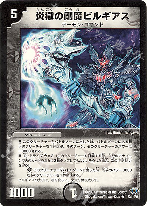 R 炎獄の剛魔ビルギアス | 買取 | [DM-24] 極神編 第1弾 | デュエルマスターズ