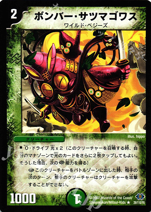 R ボンバー・サツマゴワス | 販売 | [DM-24] 極神編 第1弾 | デュエルマスターズ