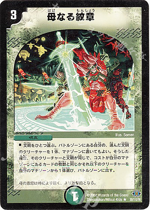 R 母なる紋章 | 販売 | [DM-24] 極神編 第1弾 | デュエルマスターズ