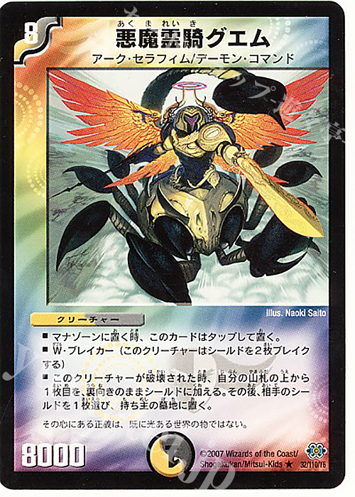 R 悪魔霊騎グエム | 買取 | [DM-24] 極神編 第1弾 | デュエルマスターズ